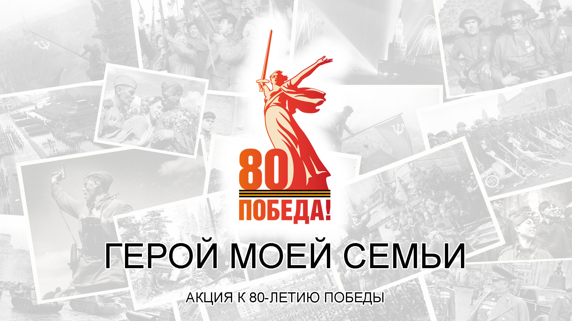 «Чеховка» запустила акцию «Герой моей семьи»