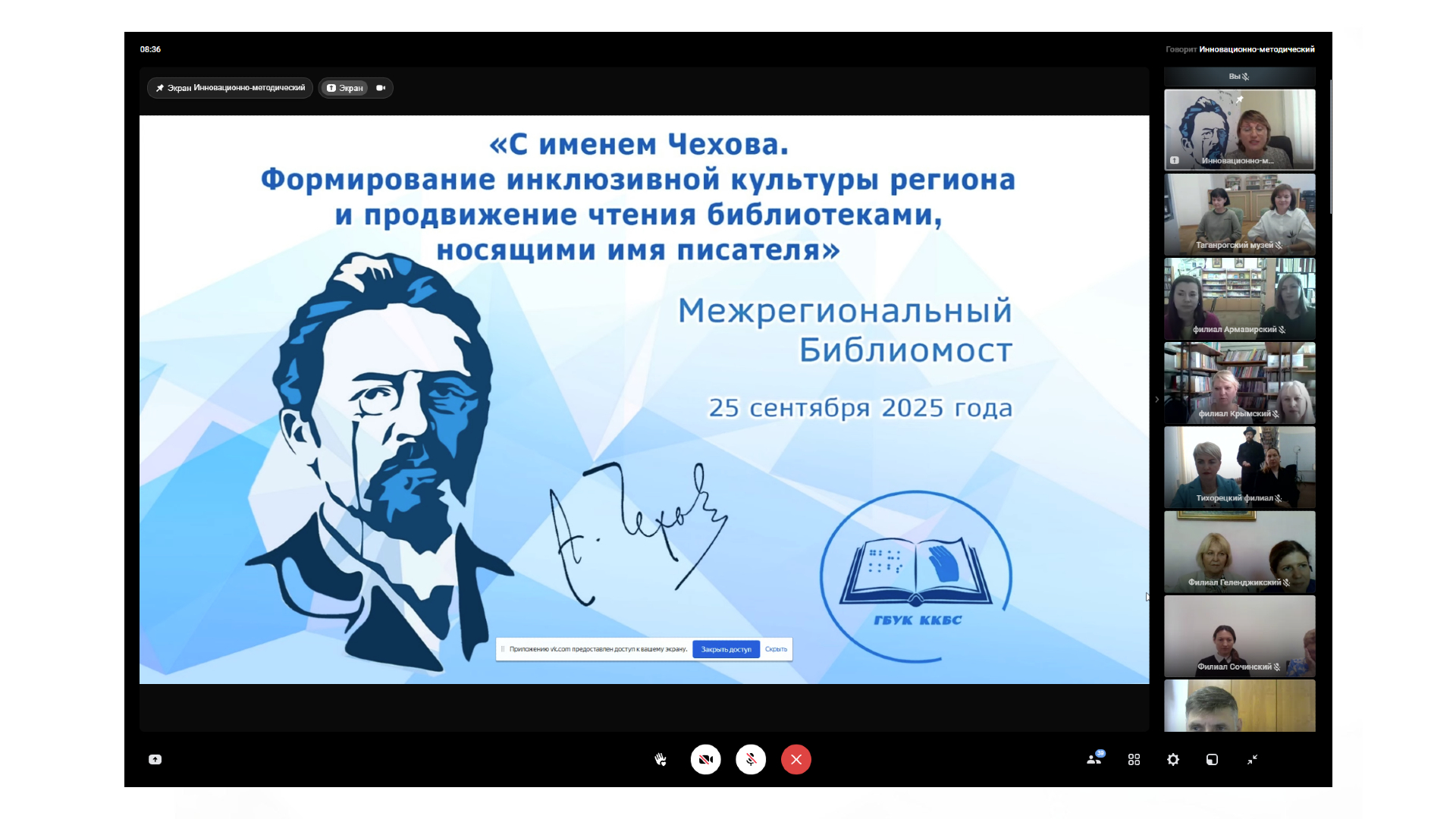 «Чеховка» провела Межрегиональный Библиомост