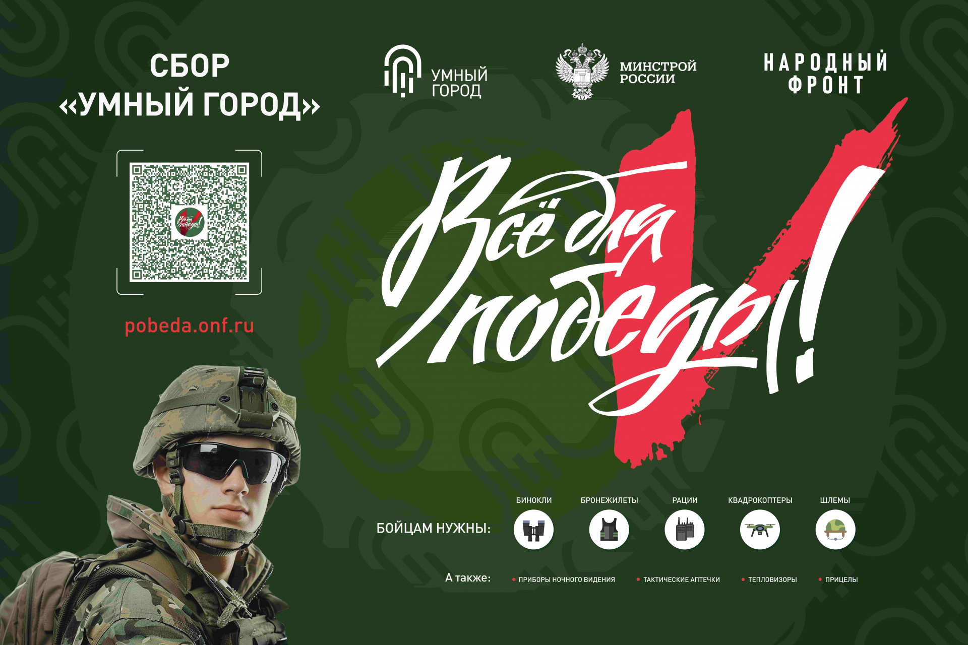 «Чеховка» поддерживает проект «Умный город» 