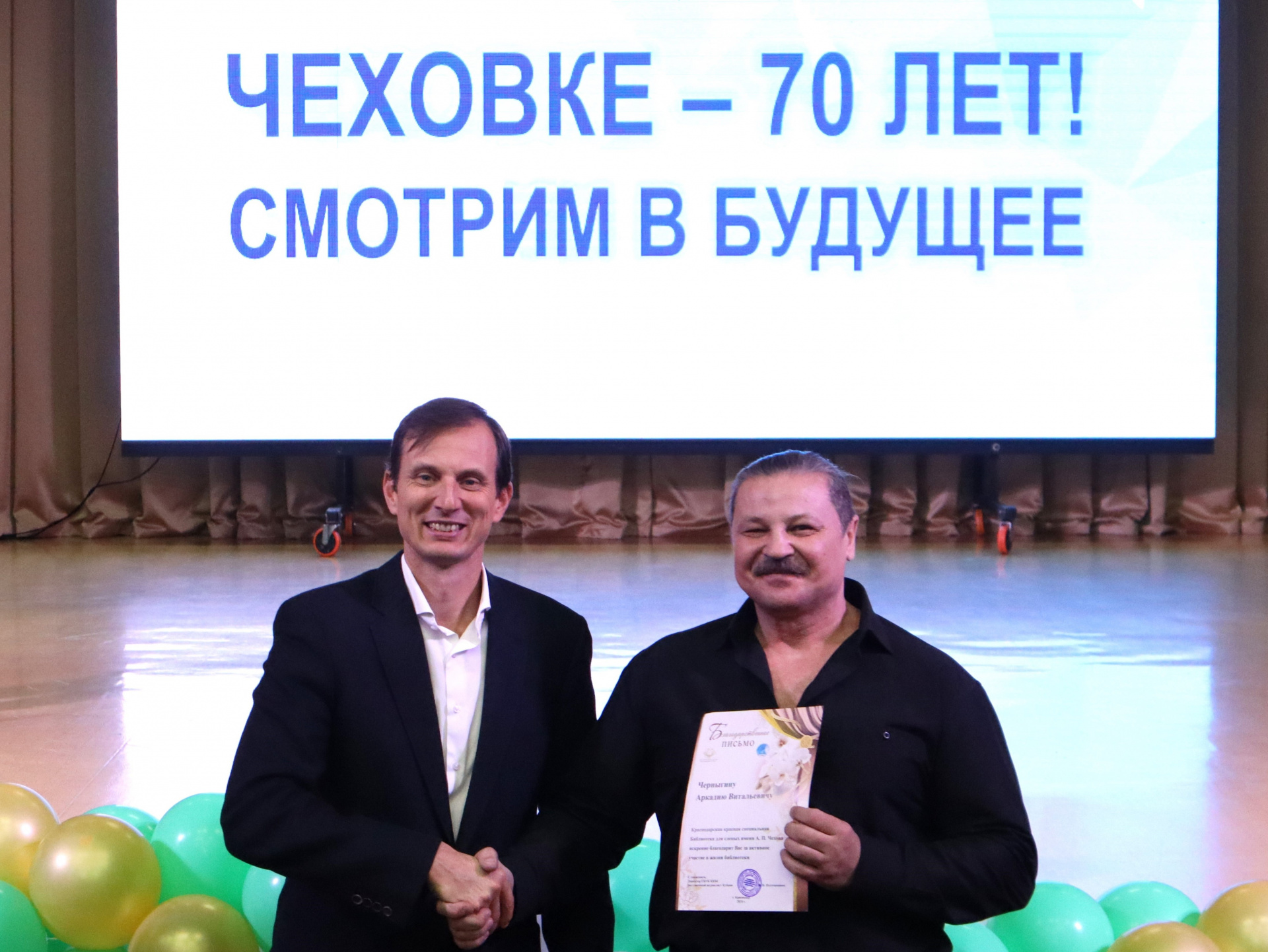 «Чеховка» наградила лучших краснодарских читателей