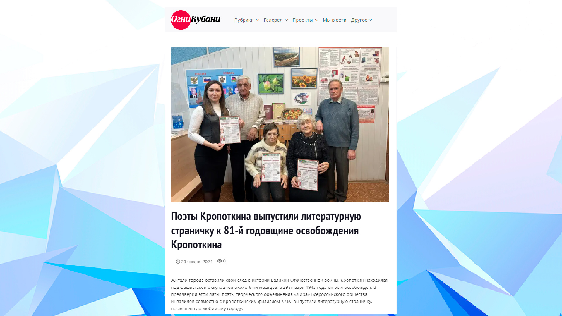 Газета "Огни Кубани" (январь, 2024) 