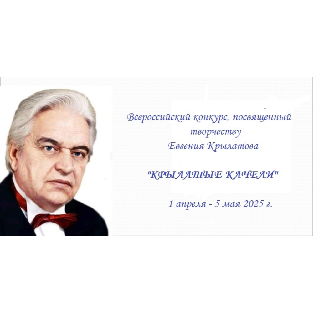 «Чеховка» приглашает к участию во Всероссийском конкурсе «Крылатые качели»