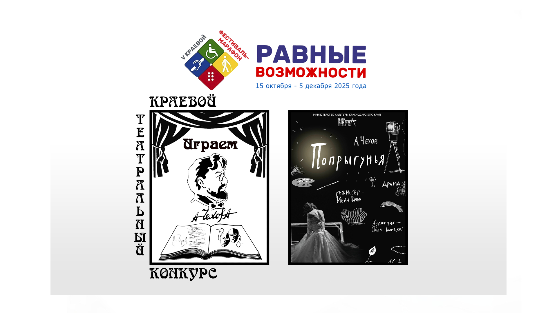 Читатели «Чеховки» посетят спектакль в Театре Защитника Отечества