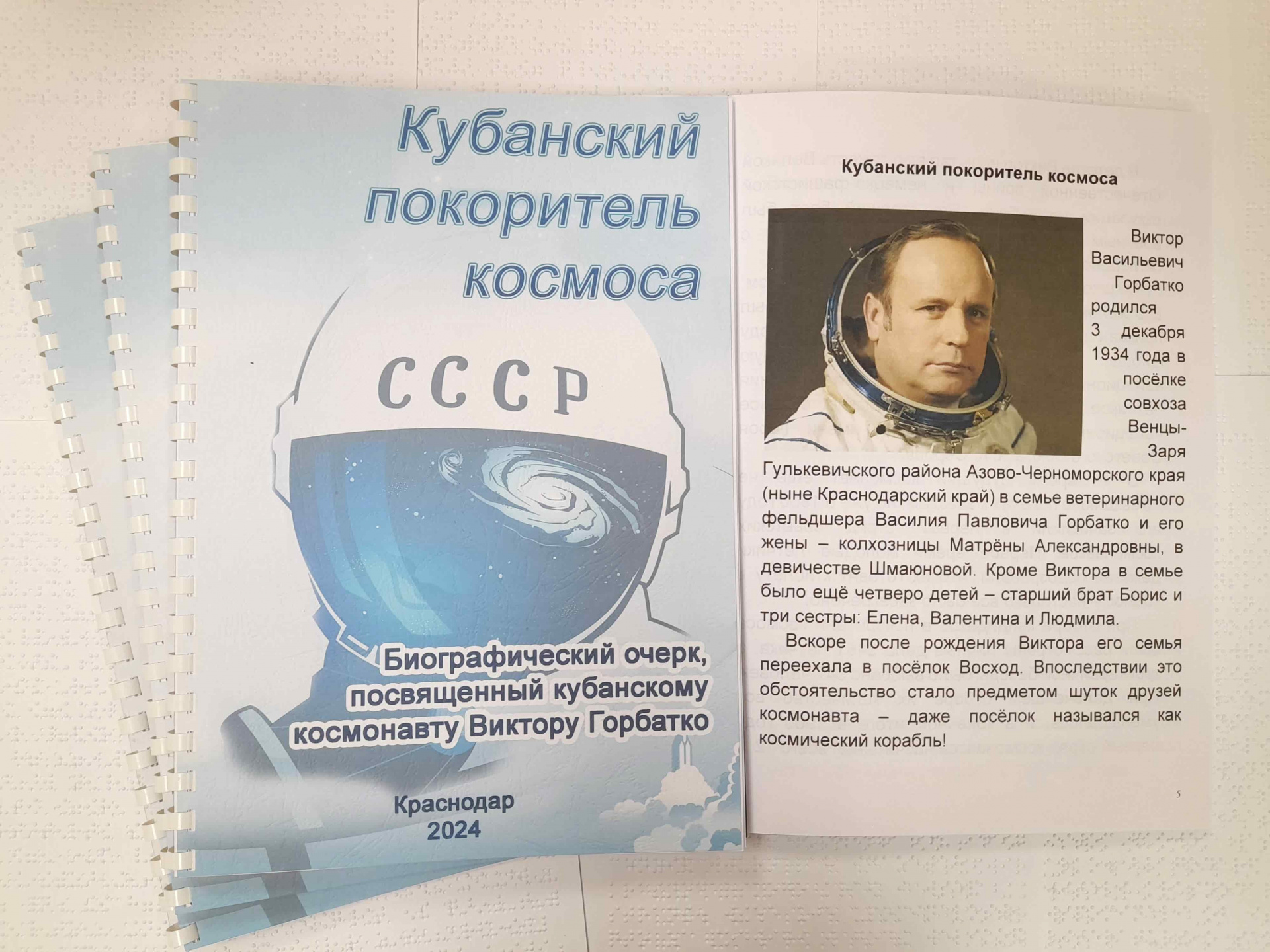 «Чеховка» издала книги о Викторе Горбатко