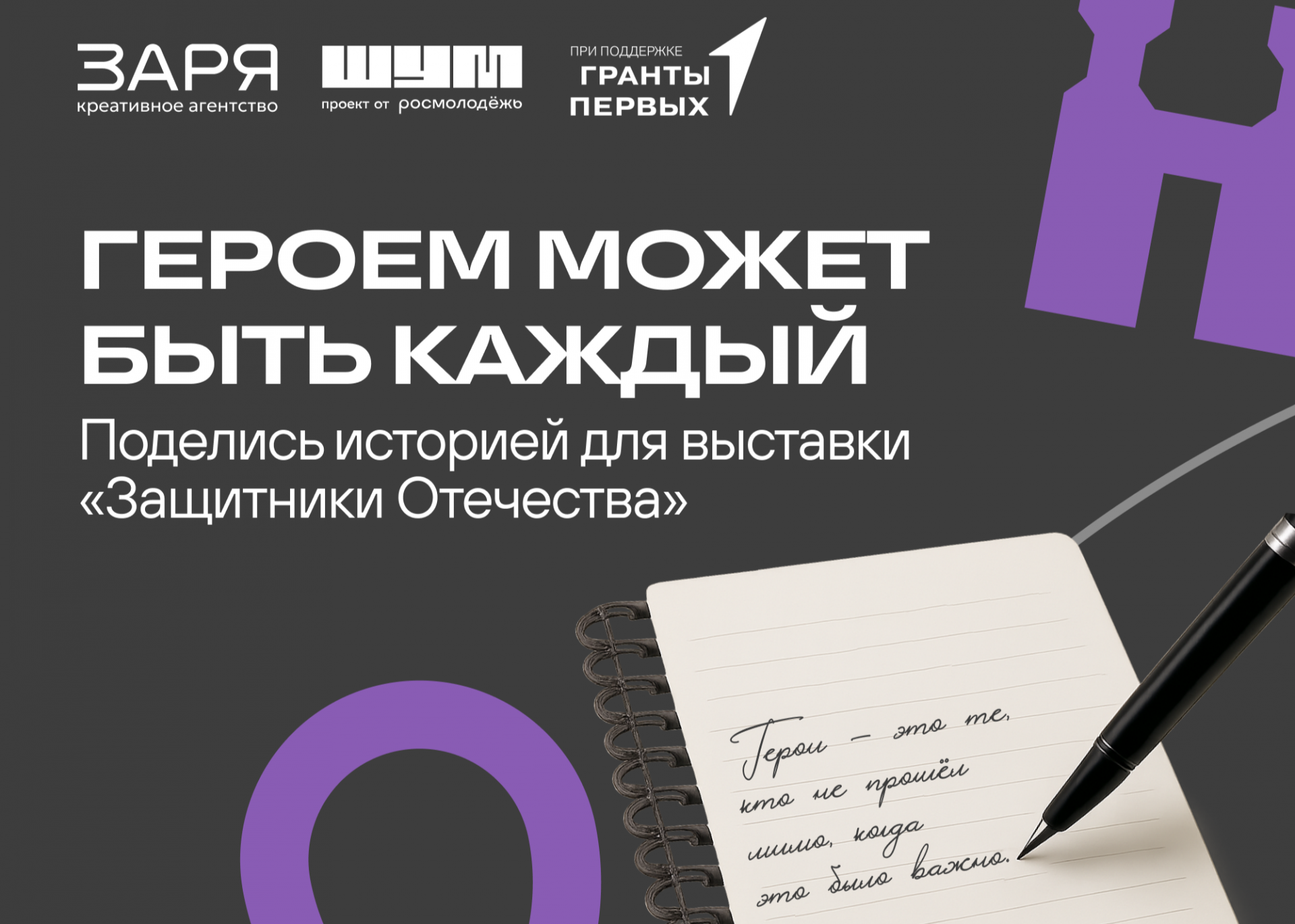 «Чеховка» рассказывает о проекте «Защитники Отечества»