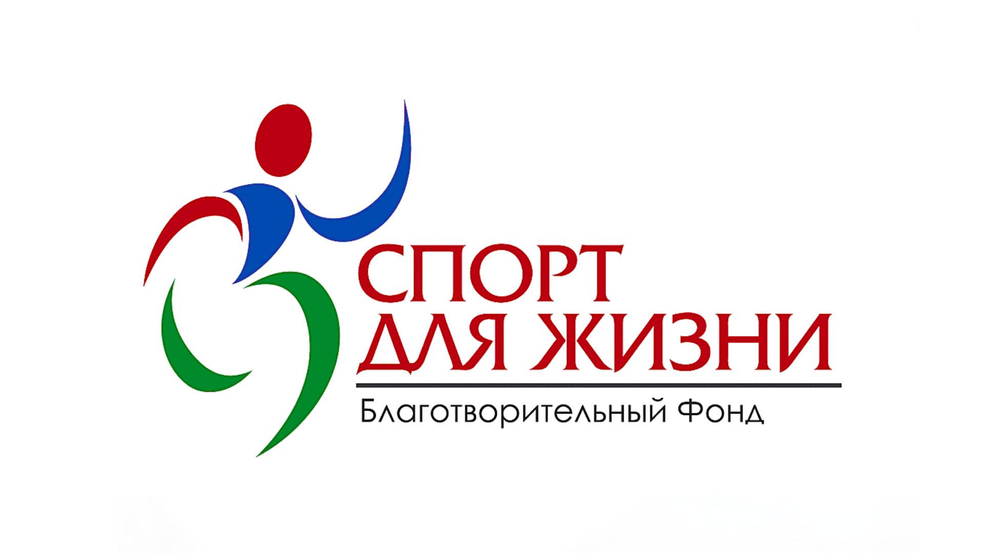 «Чеховка» поддерживает проект благотворительного фонда «Спорт для Жизни»
