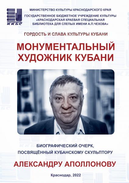 "монументальный художник Кубани"