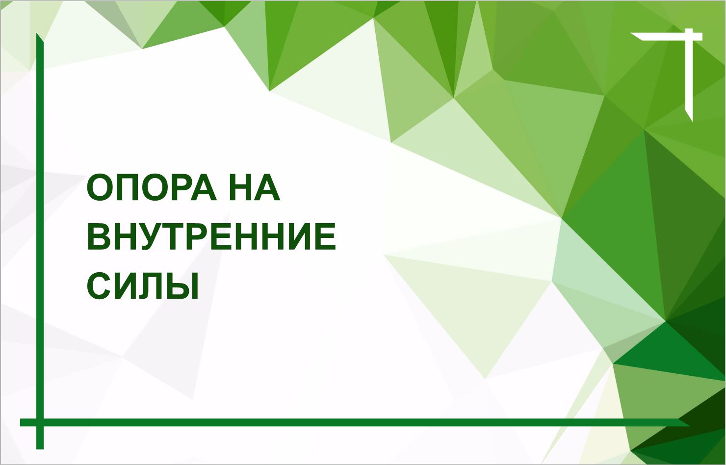 Выпуск из цикла «Разговор с психологом». Март 2026
