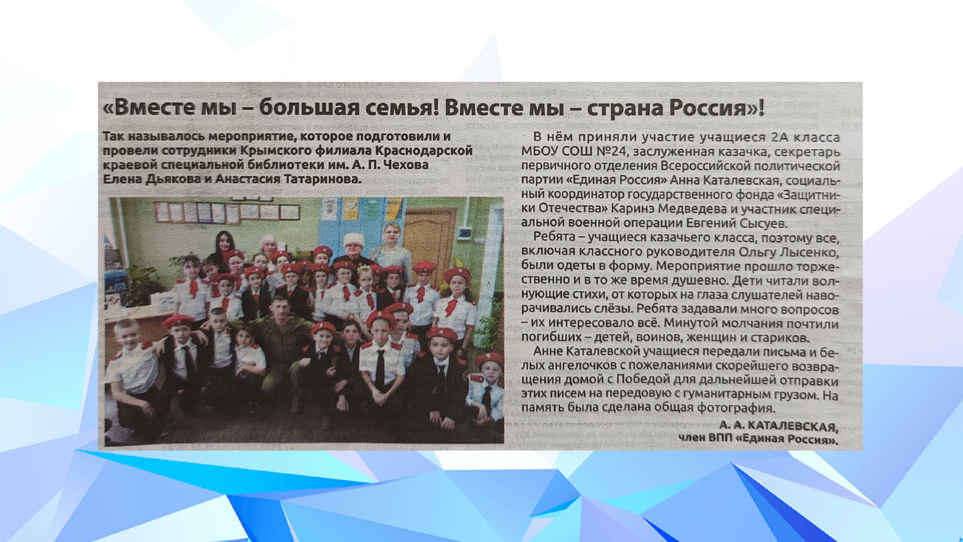 Газета «Призыв» Крымского района (январь 2024) 