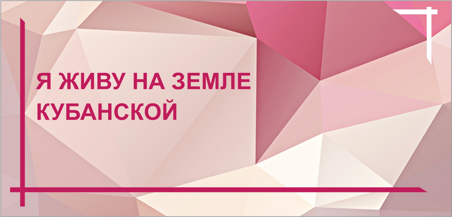 Виртуальная книжная выставка ко Дню образования Краснодарского края