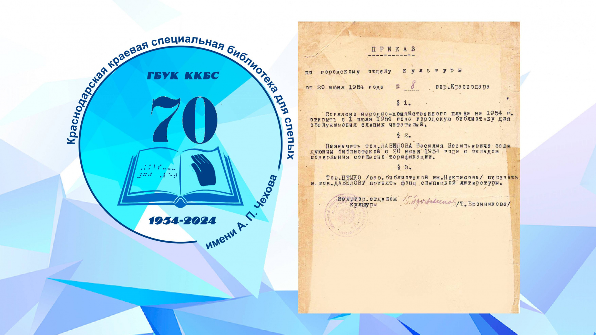 «Чеховке» – 70 лет!