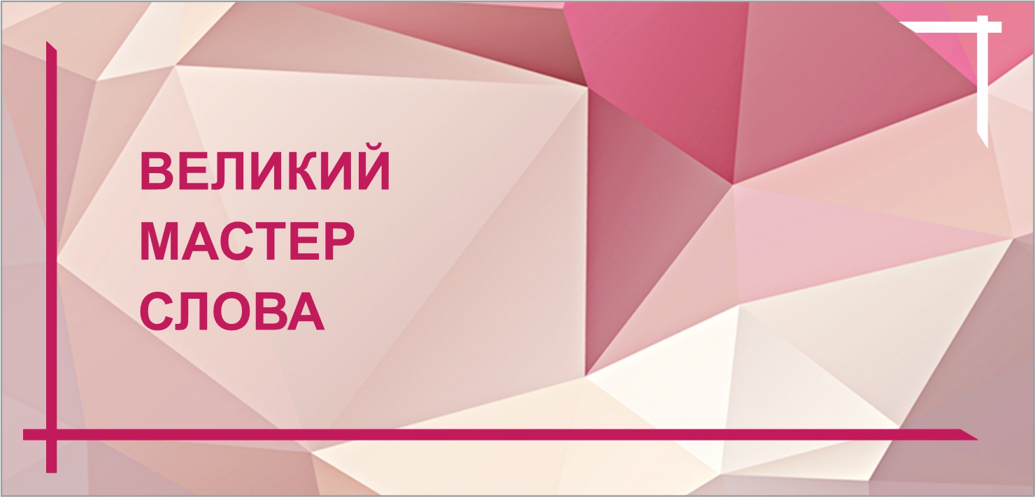 Виртуальная выставка к 155-летию со дня рождения писателя