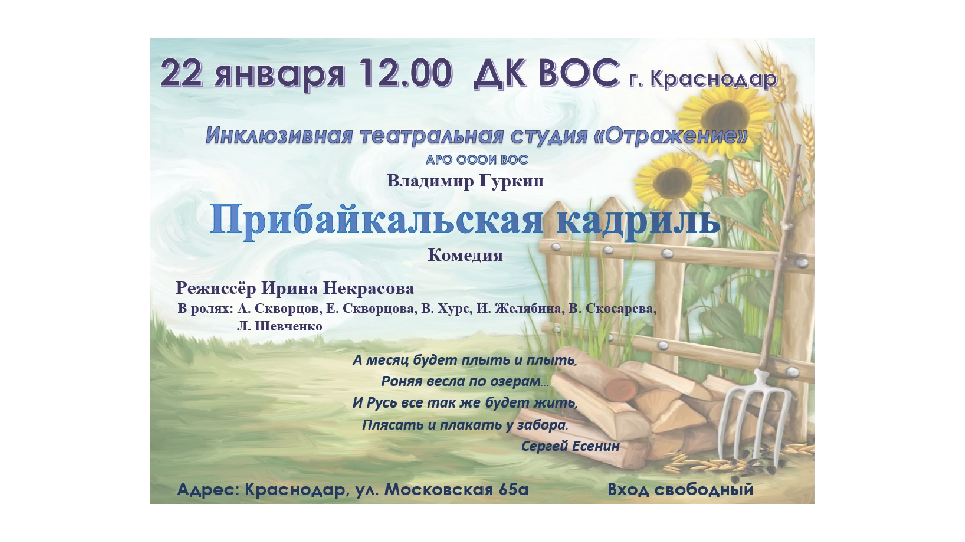 «Чеховка» представит совместный проект с Адыгейским отделением ВОС