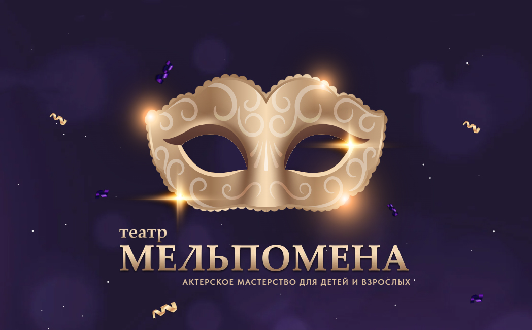 Для читателей «Чеховки» пройдёт мастер-класс от краснодарского театра «Мельпомена»