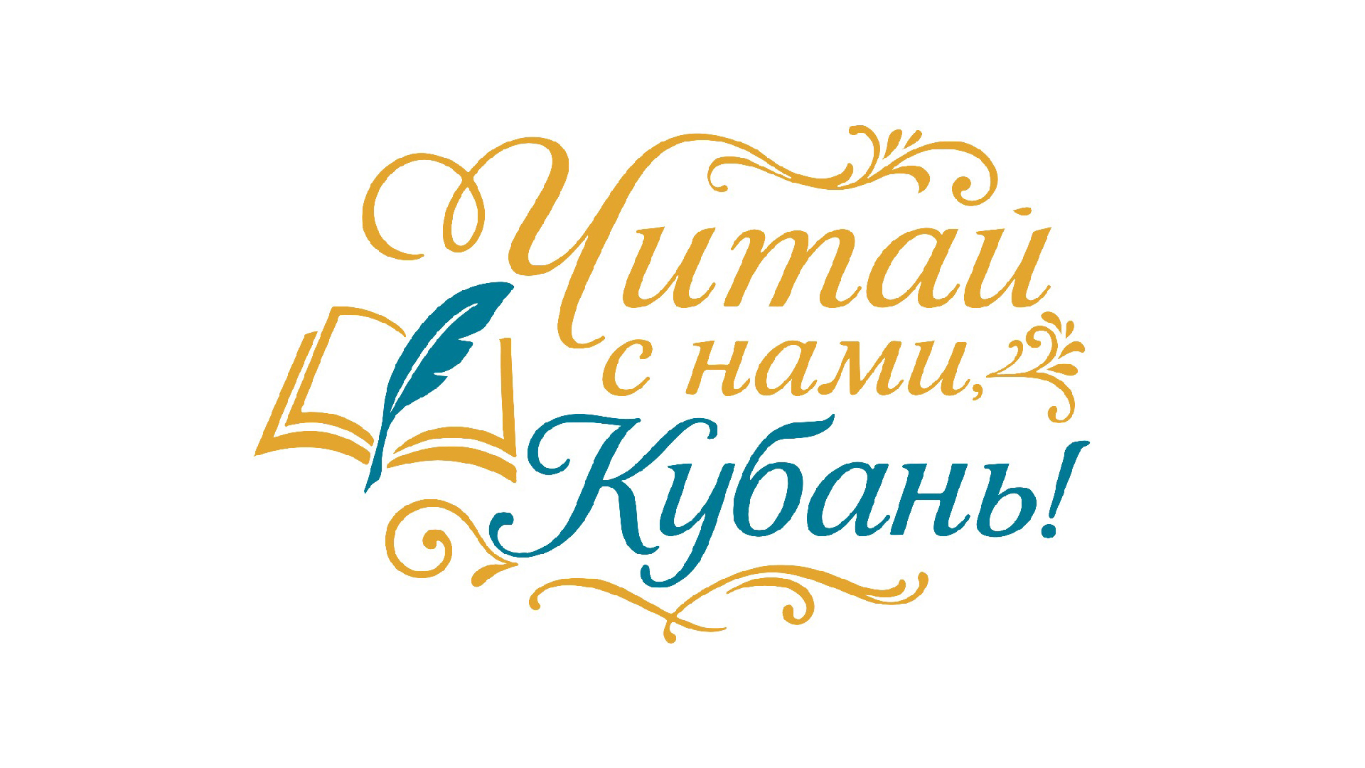 «Чеховка» приглашает на краевой книжный фестиваль «Читай с нами, Кубань!»