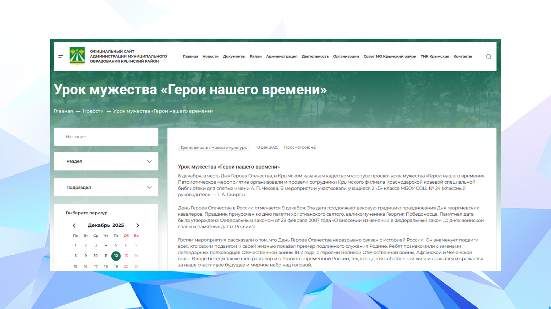 «Официальный сайт администрации МО Крымский район» (10.12.25)