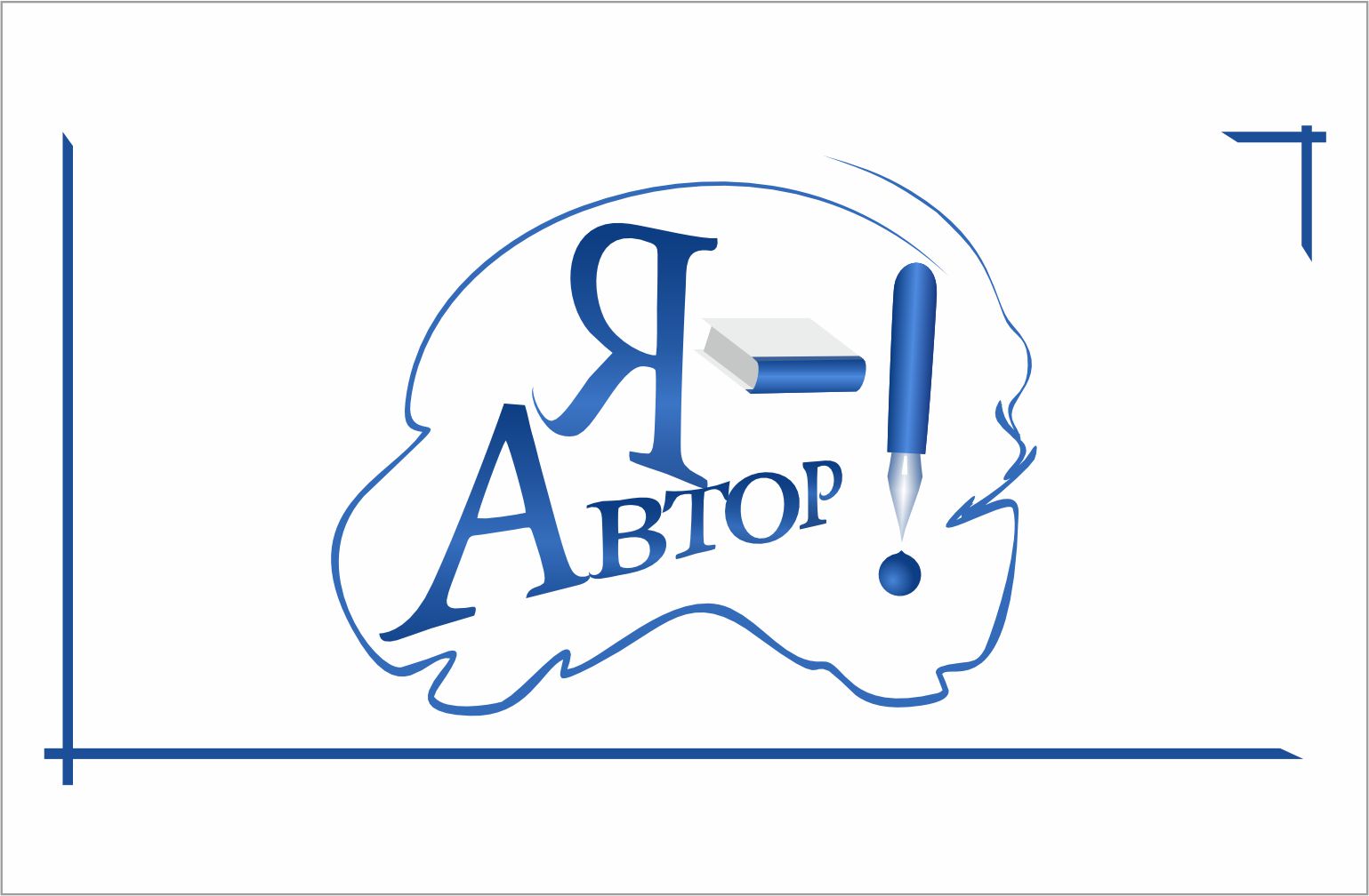 Подведены итоги III Открытого литературного конкурса «Я – автор!»