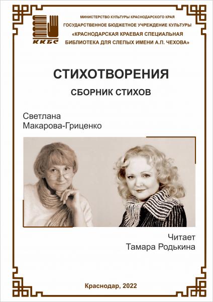 "Стихотворения"