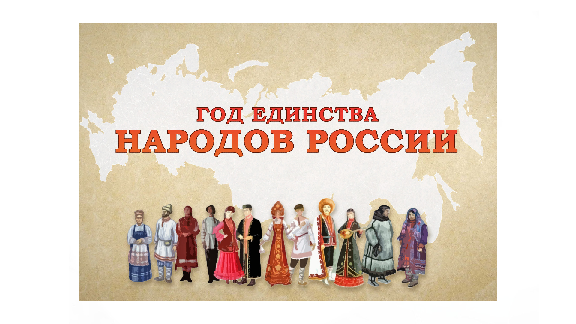 «Чеховка» даёт старт интернет-проектам, посвящённым Году единства народов России