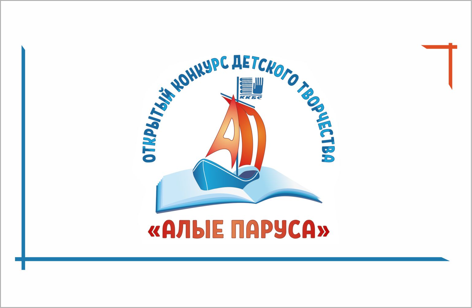 Более 170 детей и подростков приняли участие в творческом конкурсе «Алые паруса-2023»
