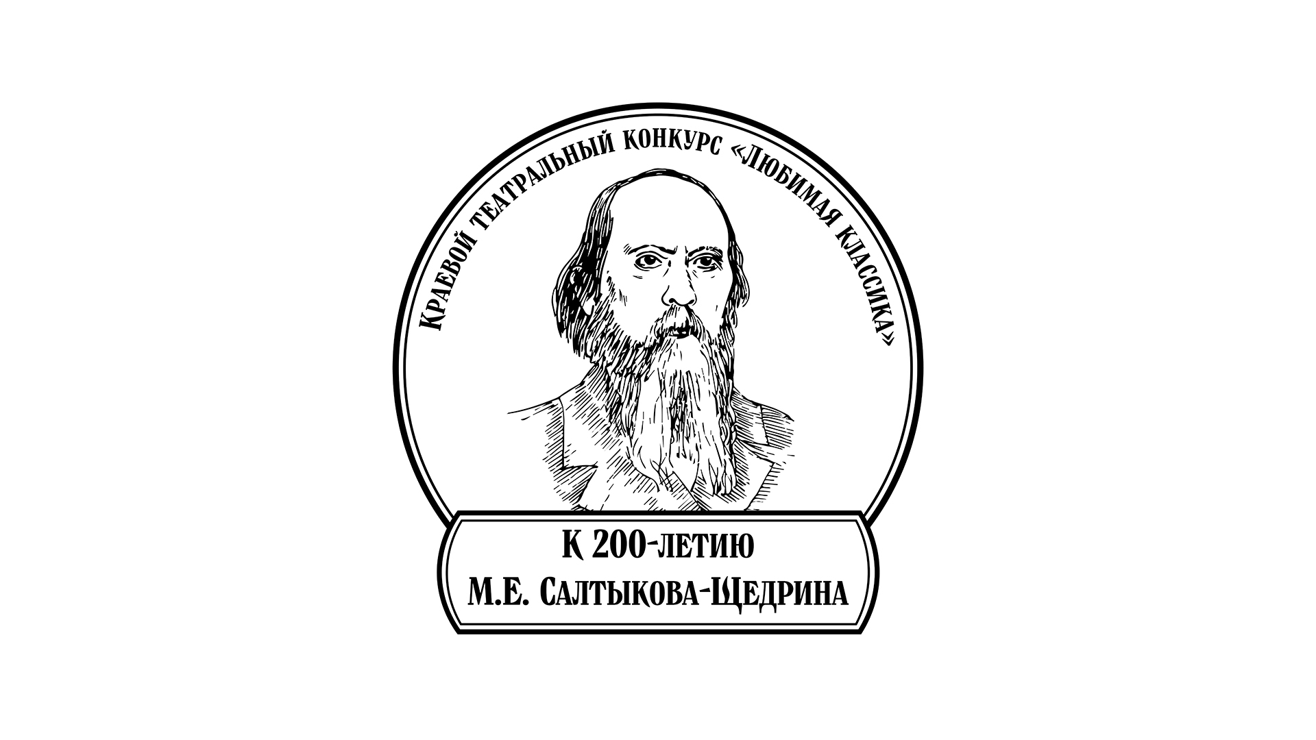«Чеховка» приглашает к участию в Краевом театральном конкурсе «Любимая классика»
