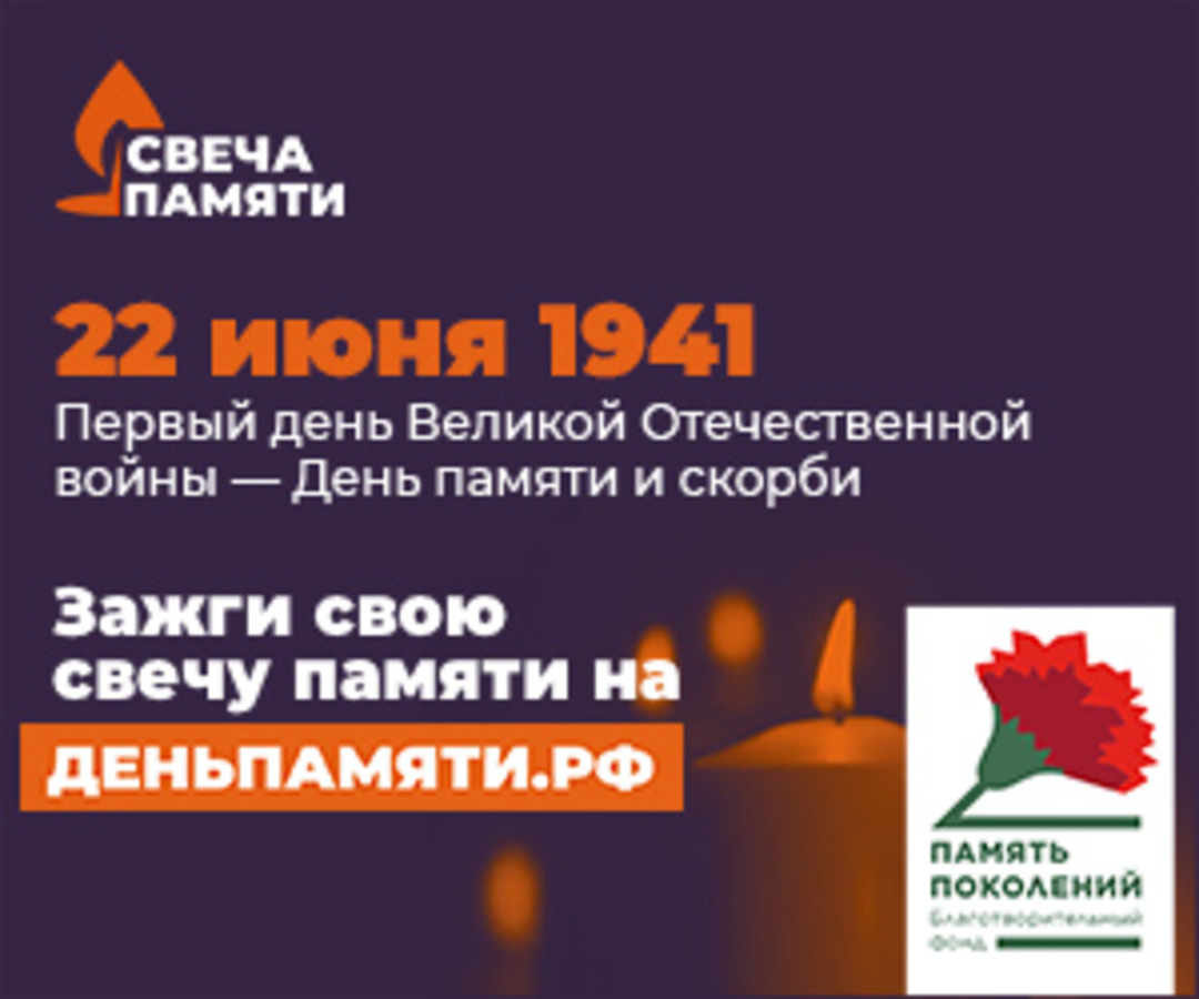Краснодарская краевая специальная библиотека для слепых имени А.П. Чехова присоединилась к Всероссийской акции «Свеча памяти»