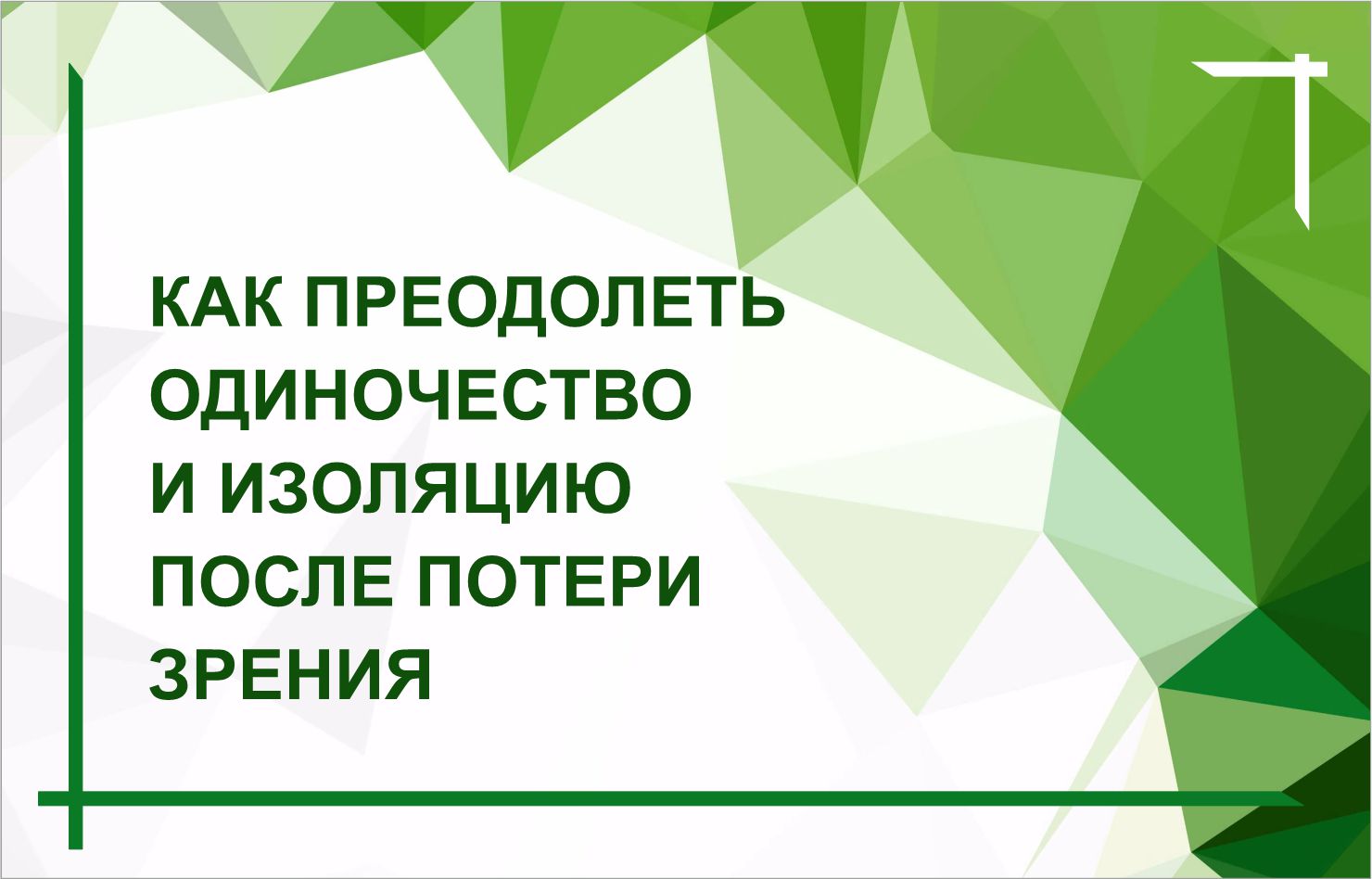 Выпуск из цикла «Разговор с психологом» Май 2026
