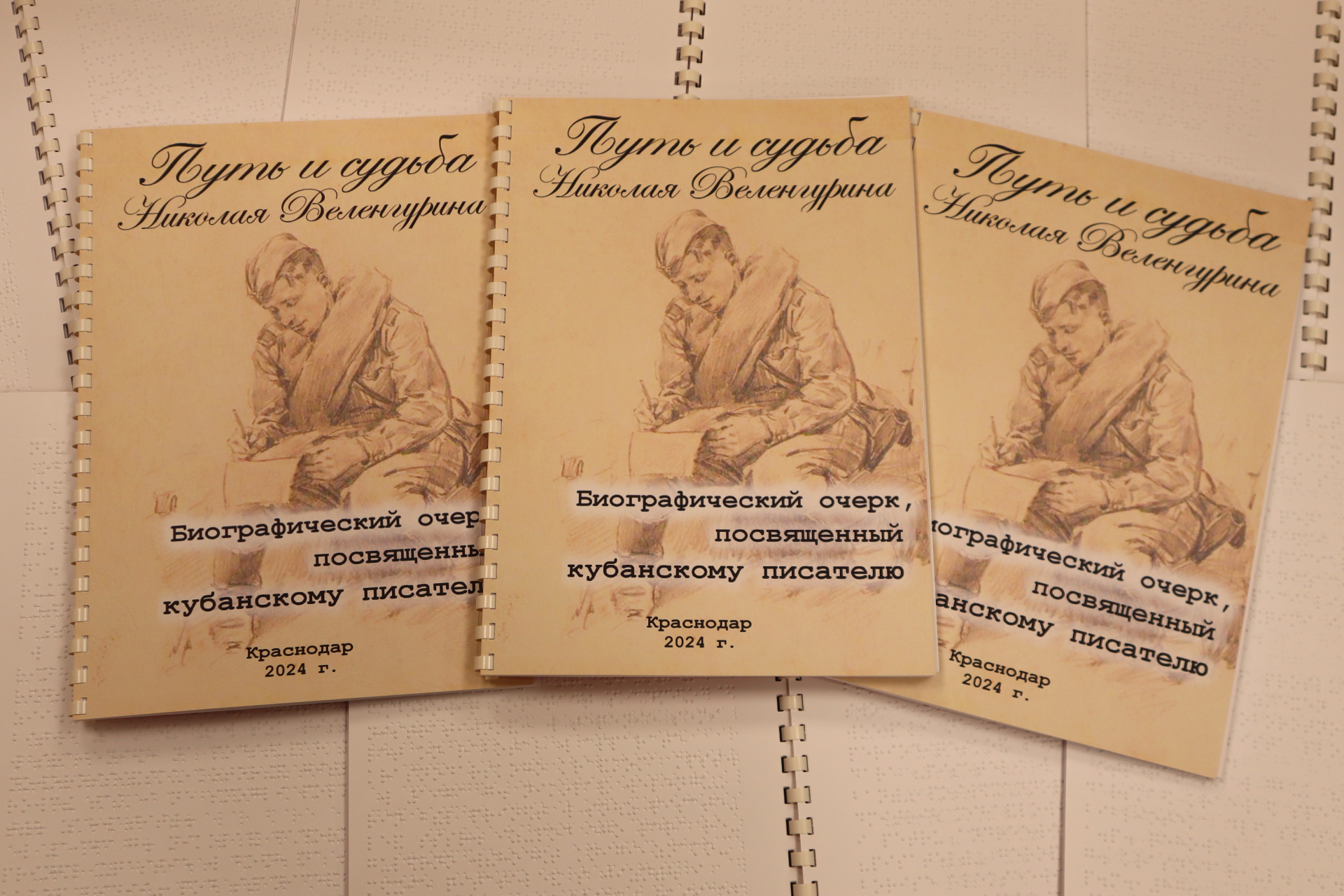 «Чеховка» выпустила книгу о кубанском писателе Николае Веленгурине