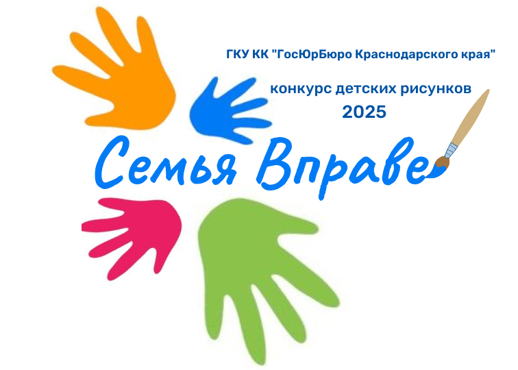 «Чеховка» приглашает к участию в конкурсе детских рисунков «Семья Вправе»