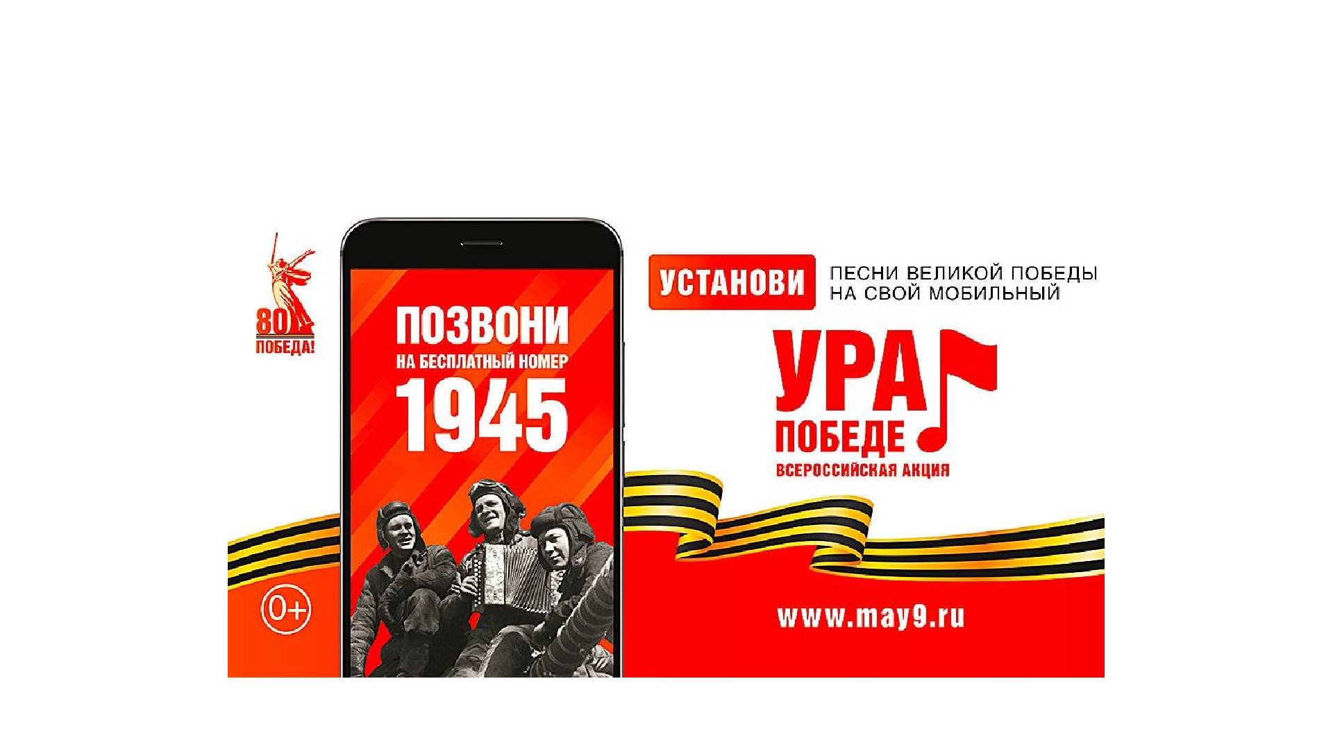 «Чеховка» присоединилась к Всероссийской мобильной акции «Ура Победе!»