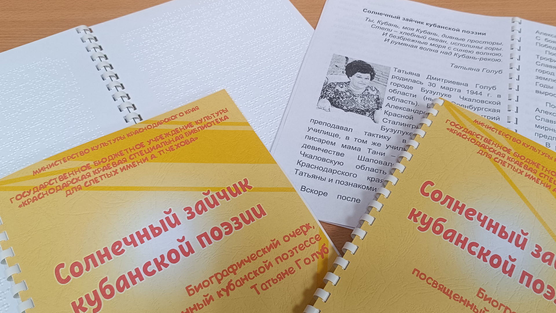  «Чеховка» выпустила книгу о кубанской поэтессе Татьяне Голуб