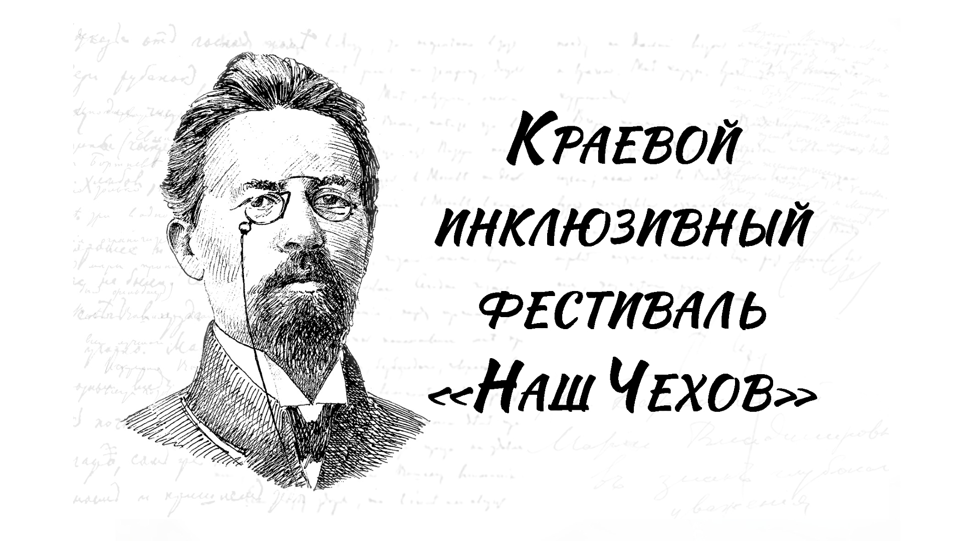 Читатели «Чеховки» впервые выступят в Краснодарском академическом театре драмы