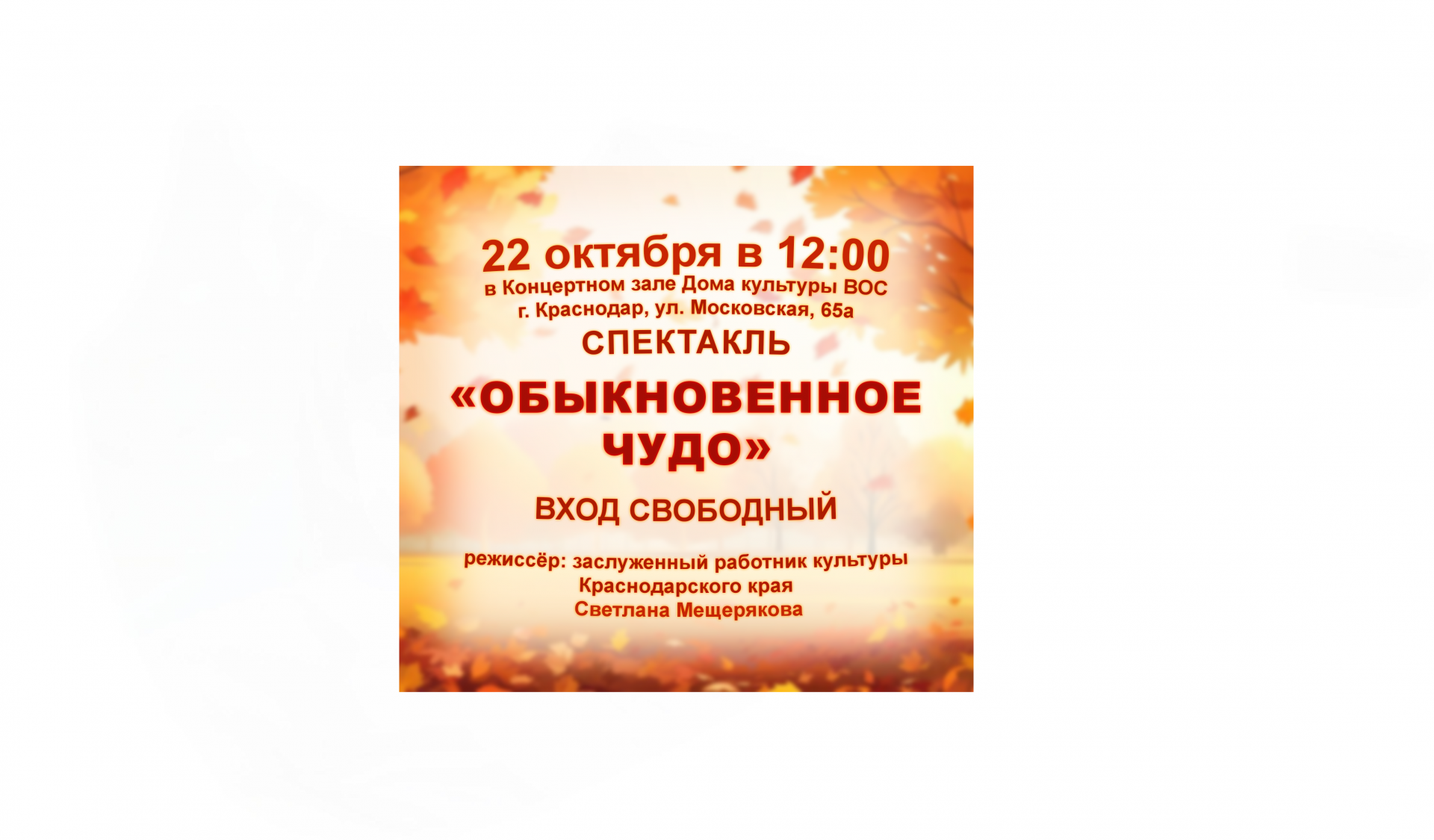 «Чеховка» представит инклюзивную постановку «Обыкновенное чудо»