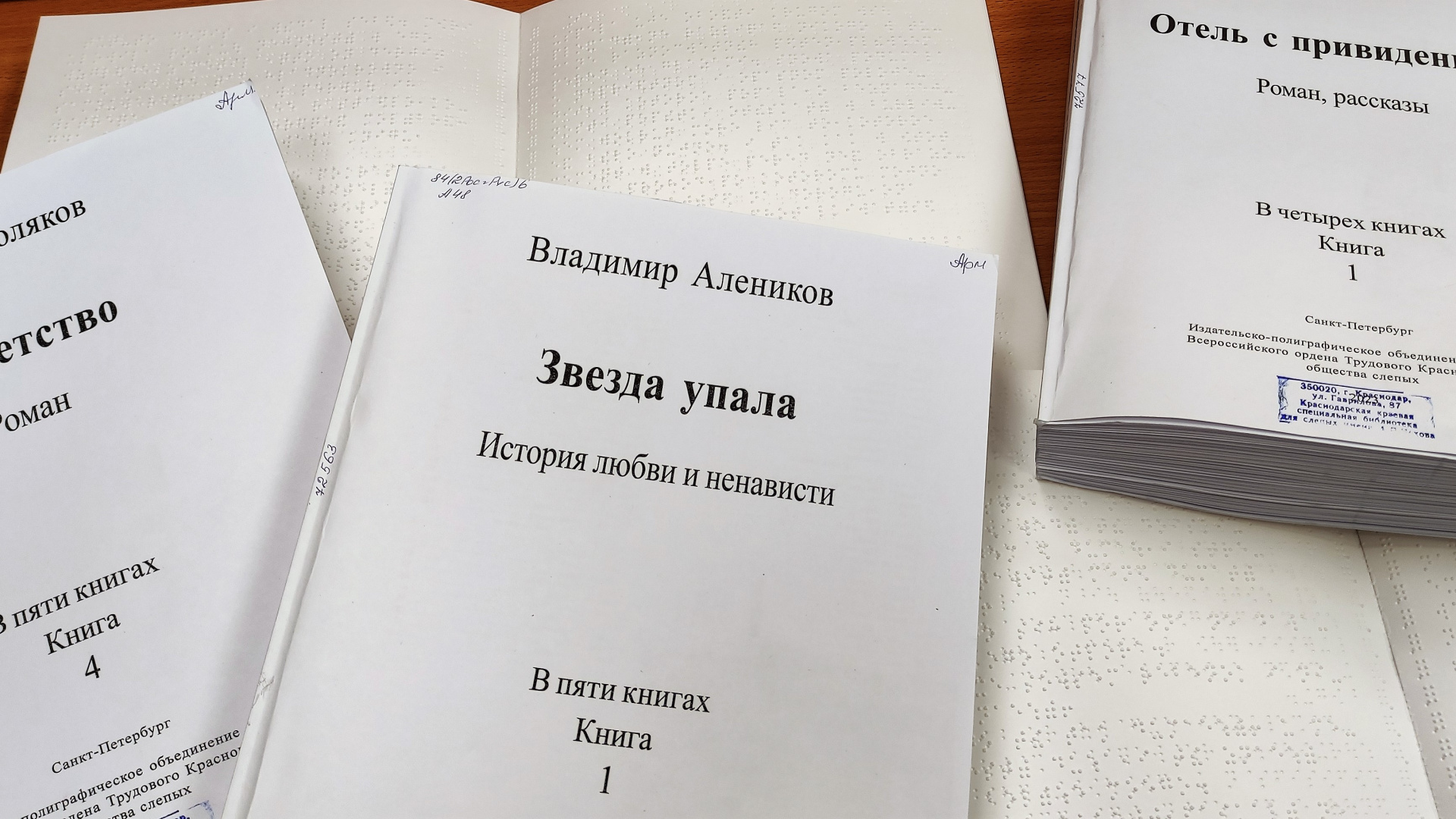   Фонд «Чеховки» пополнился новыми изданиями в рельефно-точечном шрифте