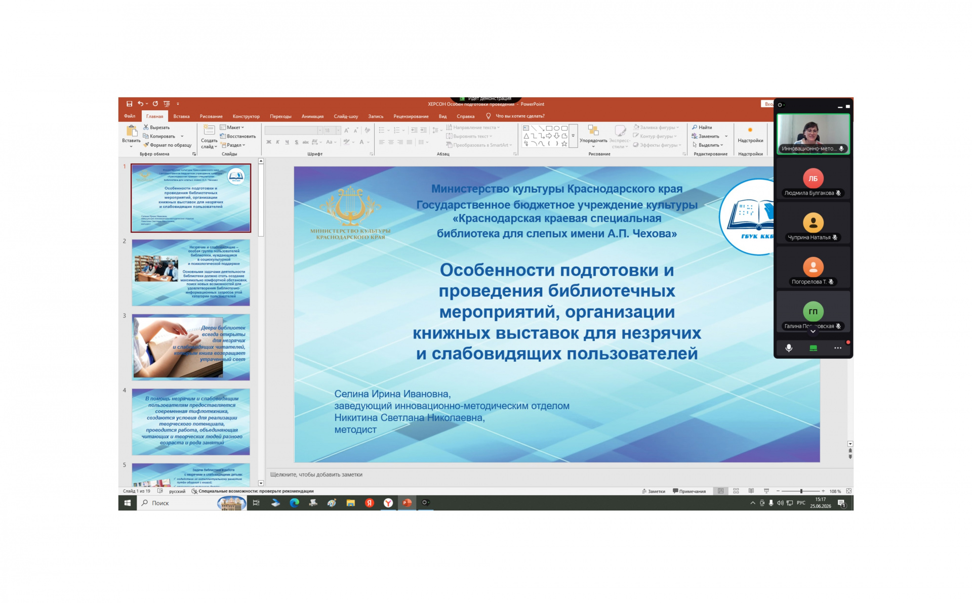 Специалисты «Чеховки» провели очередную методическую консультацию для библиотек Херсонской области