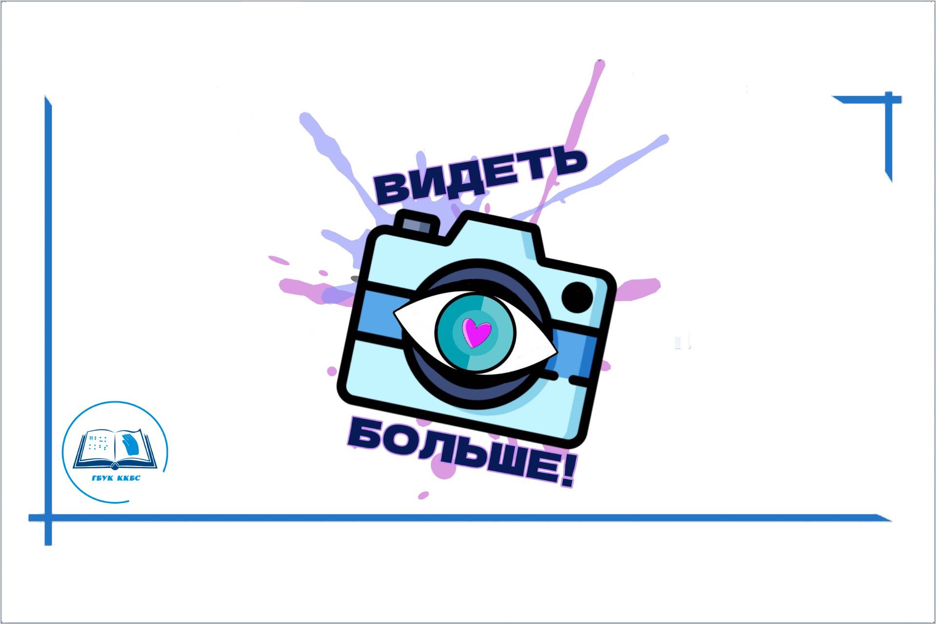 Фотопроект "Видеть больше"