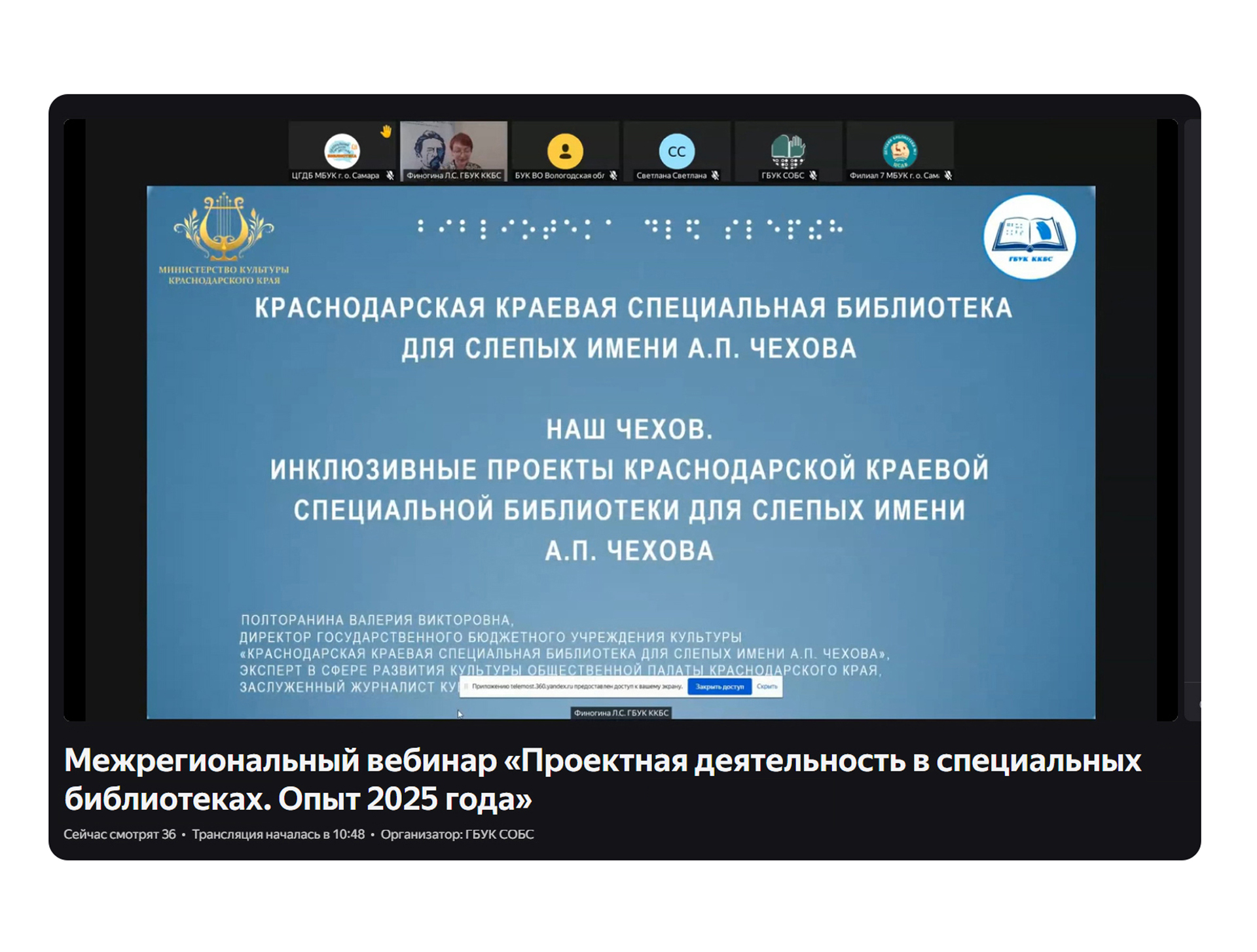 «Чеховка» представила свой опыт на межрегиональном вебинаре 