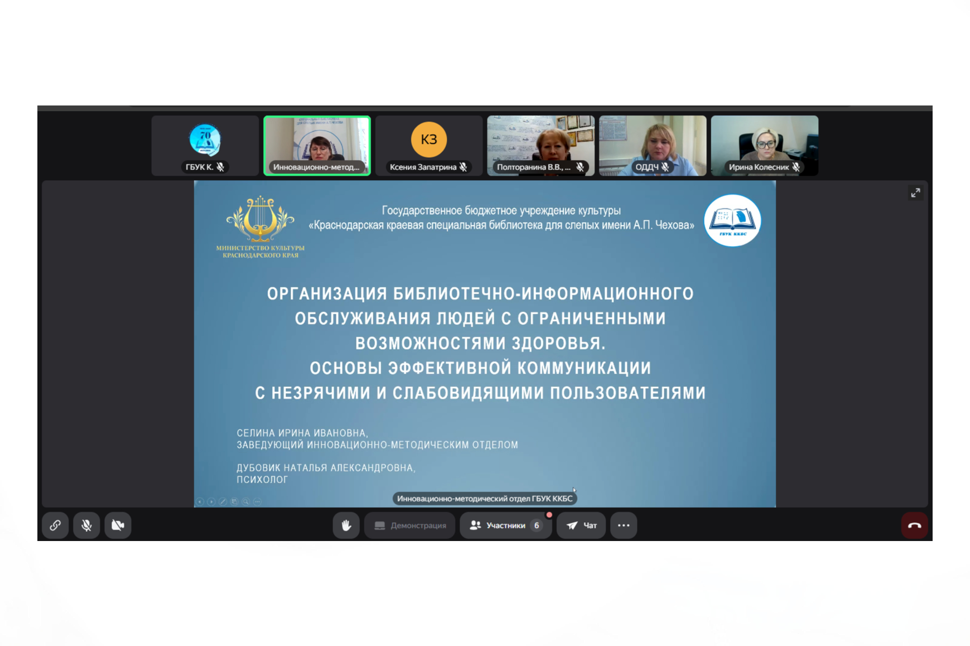 Специалисты «Чеховки» провели методическую консультацию для коллег из Херсонской области