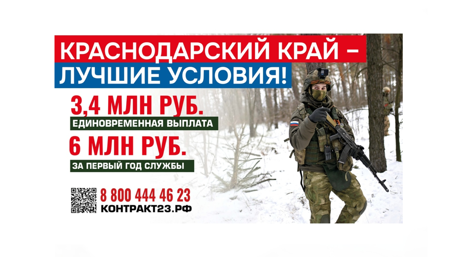 Единовременная выплата при заключении контракта от Краснодарского края составит 3,4 млн рублей