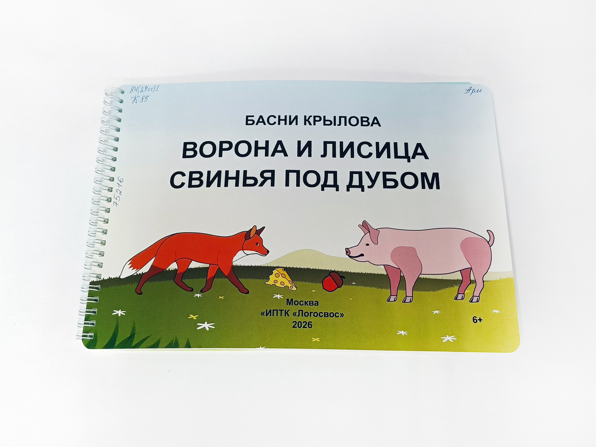 В «Чеховку» поступили новые рельефно-графические пособия