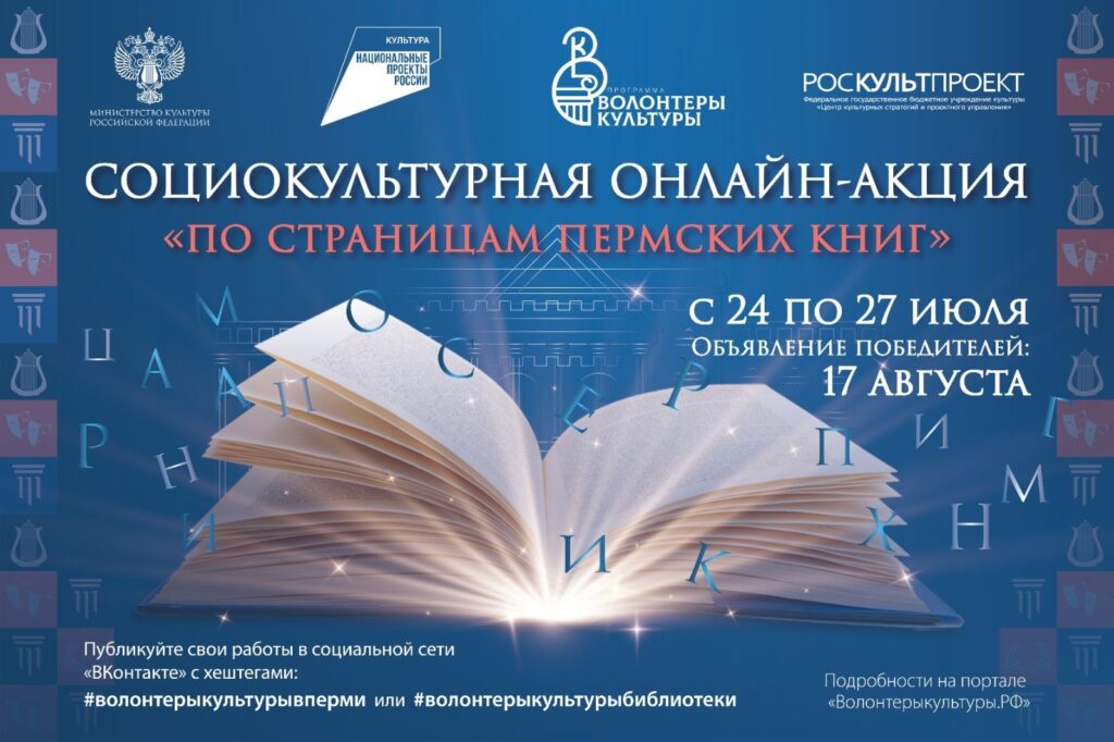 Читатели «Чеховки» могут принять участие в социокультурной онлайн-акции «По страницам пермских книг»