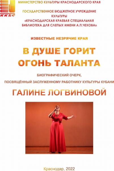 "В душе горит огонь таланта"