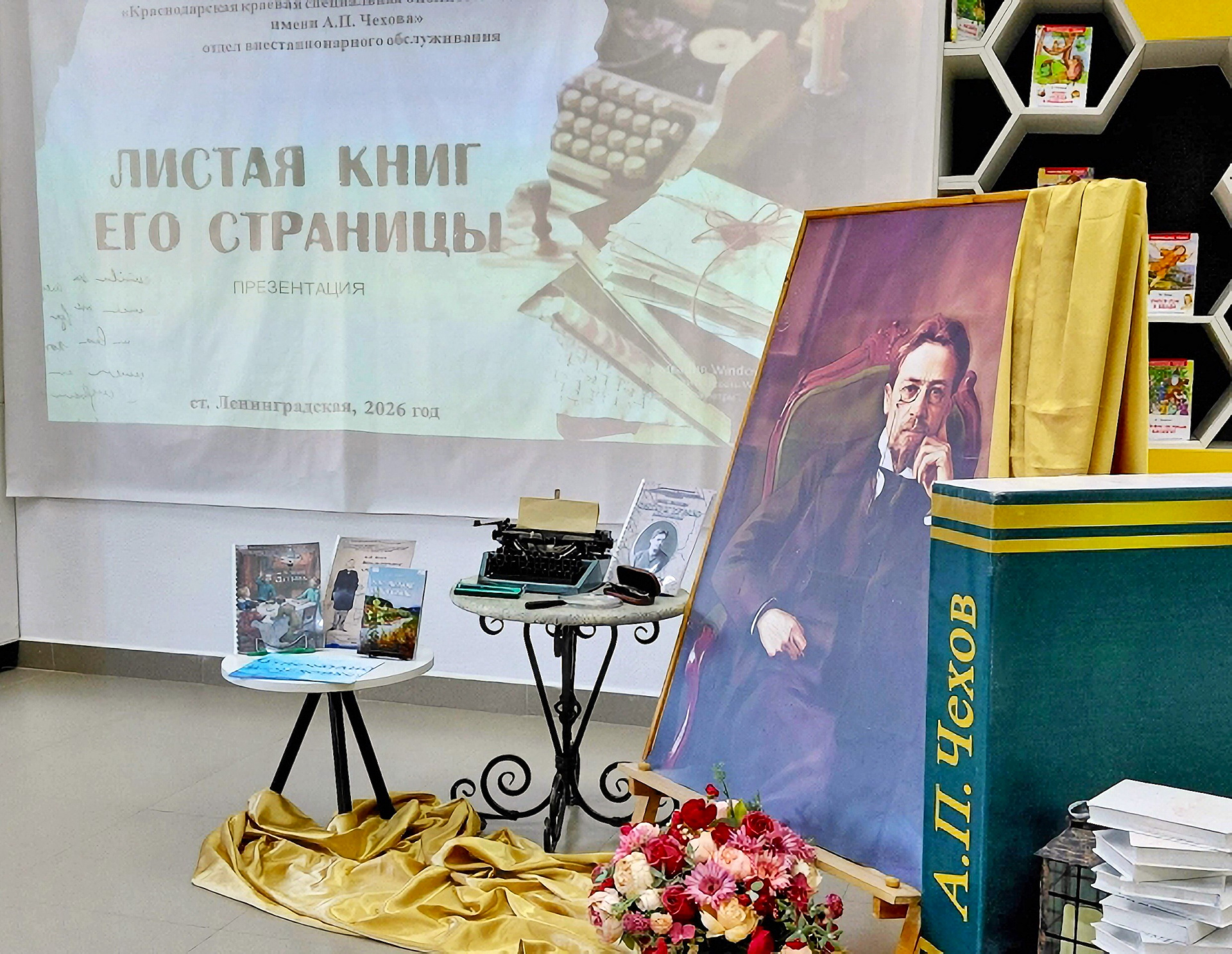 Специалисты «Чеховки» провели презентацию книг Антона Чехова