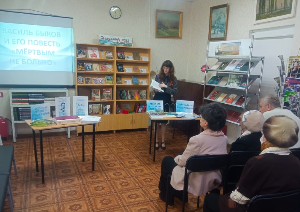 Специалисты «Чеховки» провели презентацию книг Василя Быкова