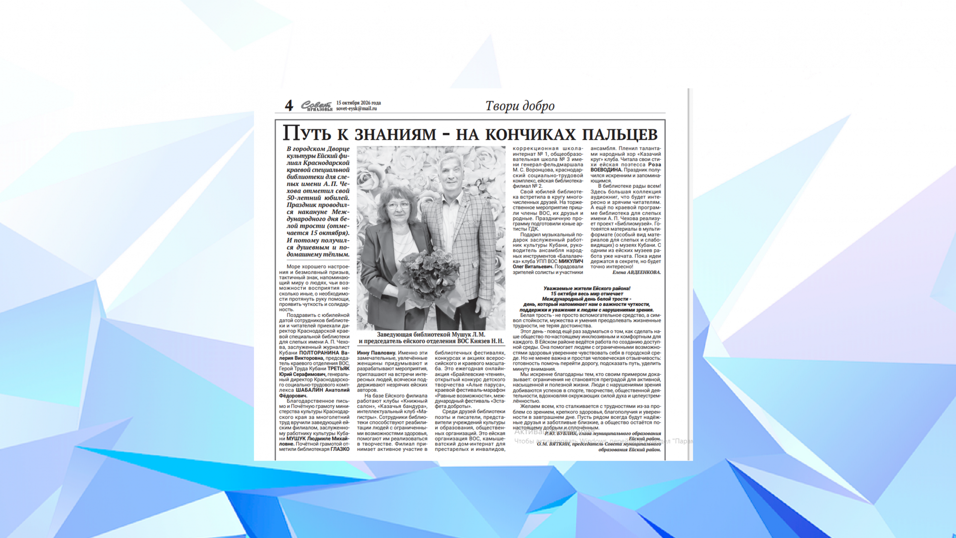 Газета "Совет Приазовья" №42 (15.10.2026)