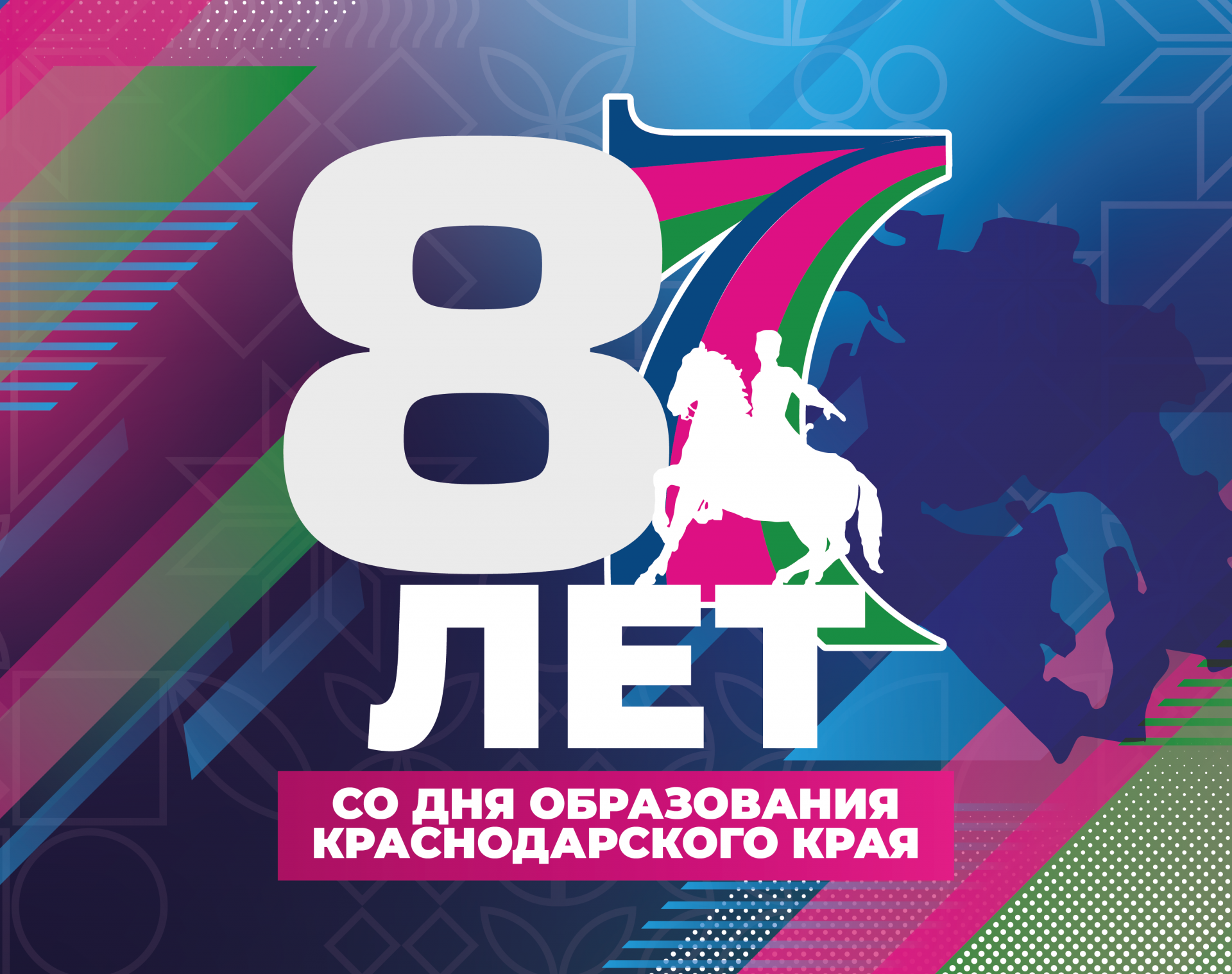 В «Чеховке» отпраздновали 87 лет со дня образования Краснодарского края