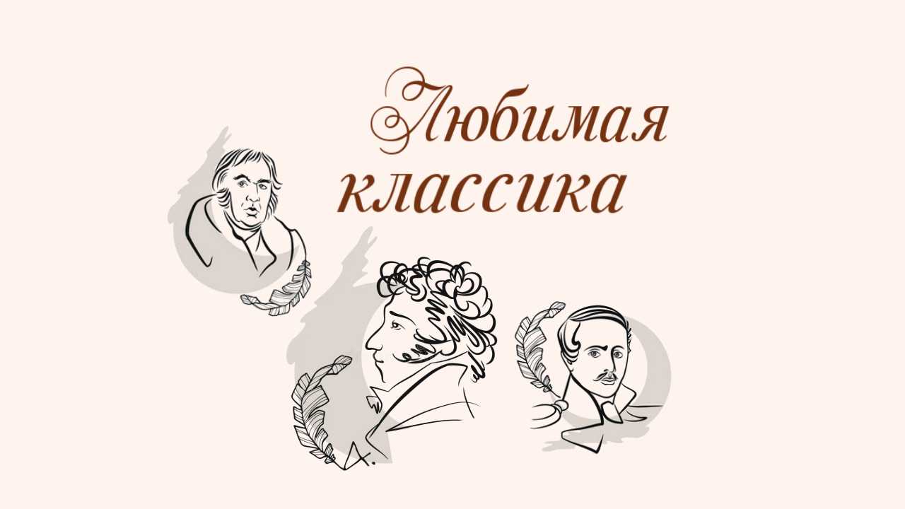 Продолжается прием заявок на краевой конкурс чтецов «Любимая классика» 