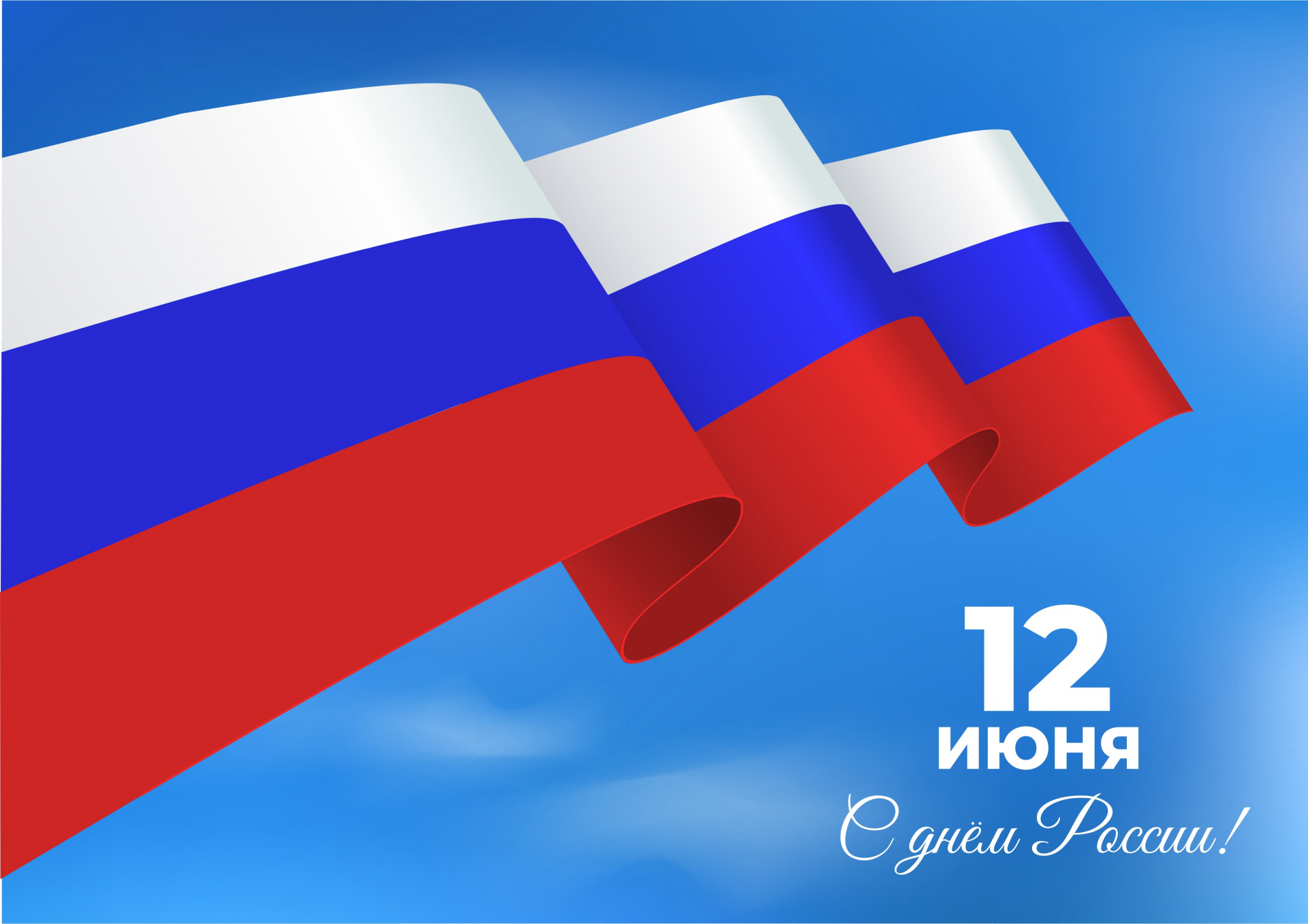 «Чеховка» поздравляет читателей с Днём России!