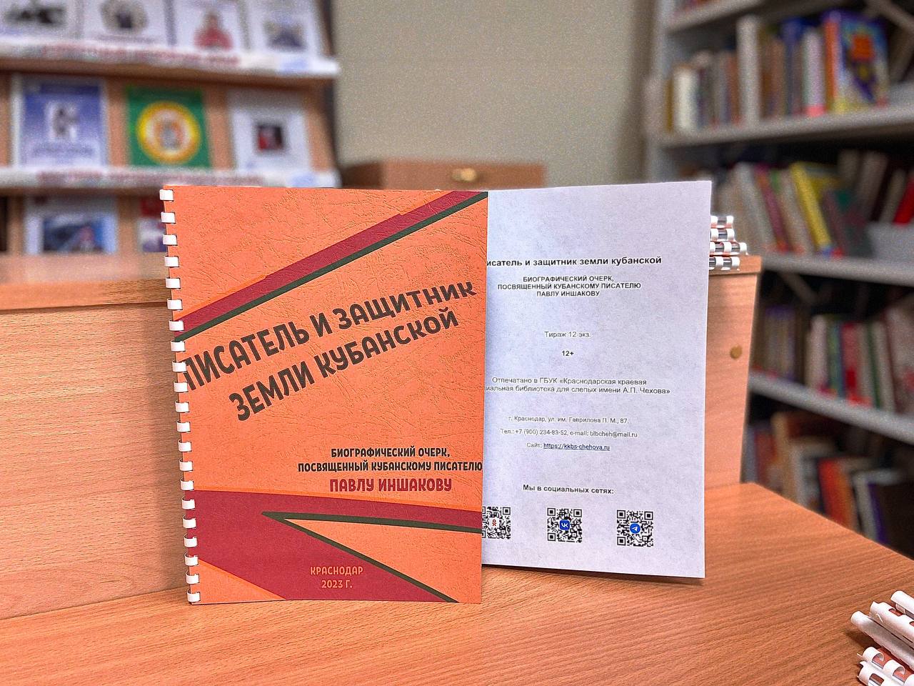 «Чеховка» выпустила книги об известном кубанском писателе Павле Иншакове 