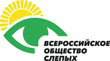 Краснодарская краевая организация Всероссийского общества слепых